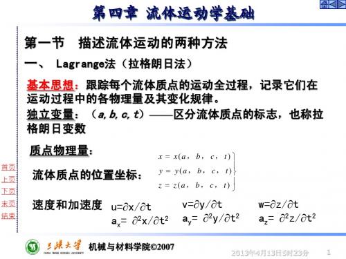 流体力学4章