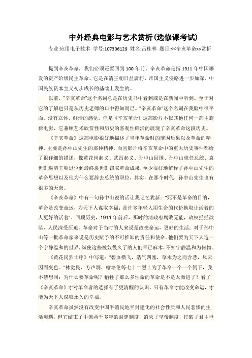 中外经典电影与艺术赏析