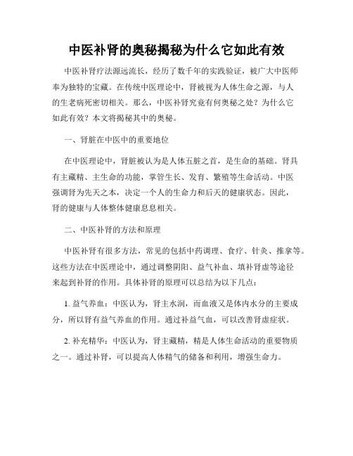 中医补肾的奥秘揭秘为什么它如此有效