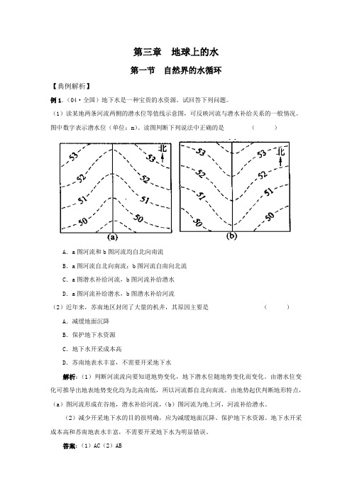 高一地理自然界的水循环典型例题解析
