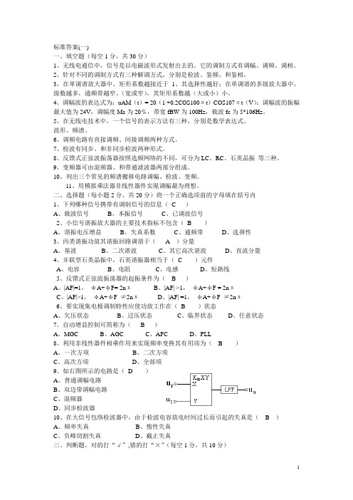 高频电子线路试卷与答案 3