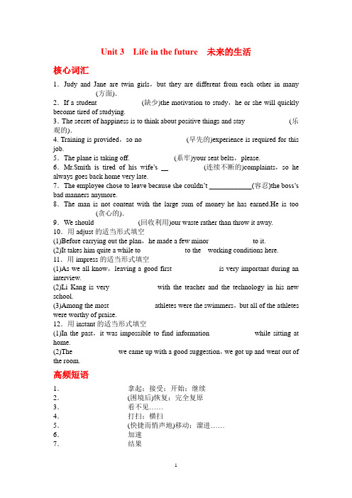 【名师导学系列】2013年高考英语人教版第一轮精品配套练习 必修5 Unit 3 Life in the future