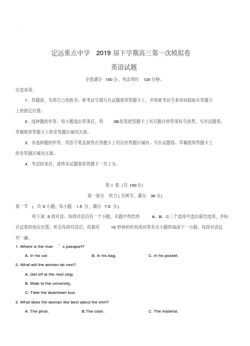 2019届高三下学期第一次模拟考试英语试卷含答案(20190912002405)