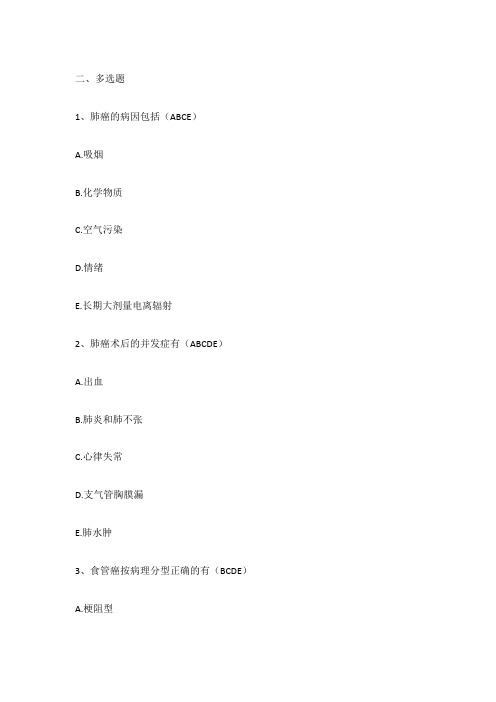 外科护理系统考试题库汇总多选题