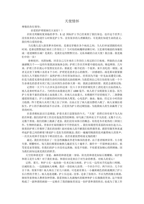 天使情怀