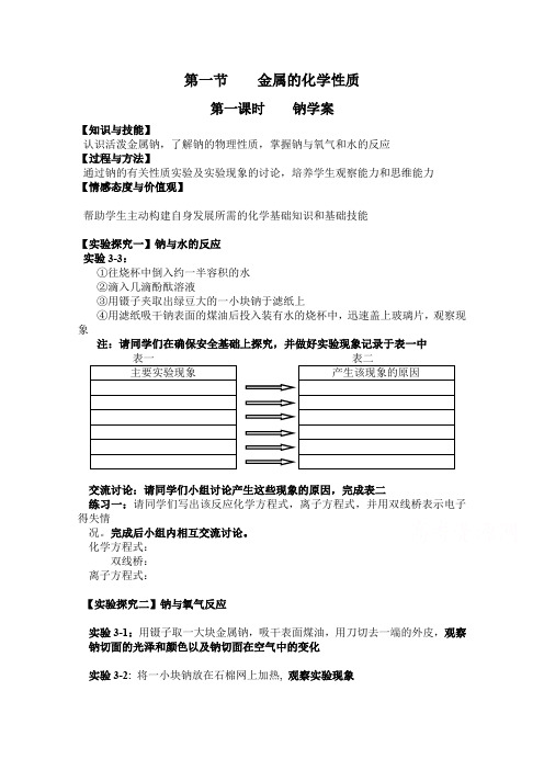 人教版高中化学优课精选必修1导学案 第三章 金属及其化合物 第一节 金属的化学性质2