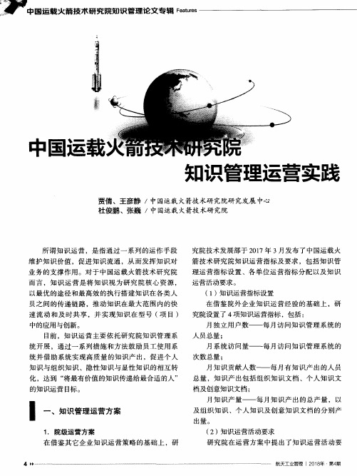 中国运载火箭技术研究院知识管理运营实践