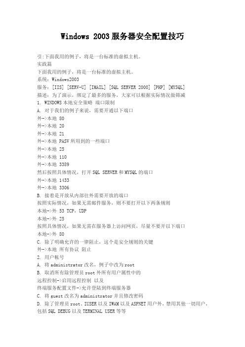 Windows 2003服务器安全配置技巧