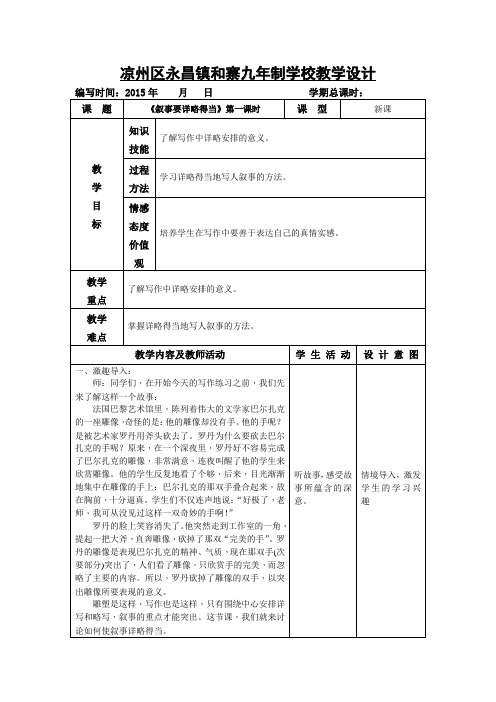 作文《叙事要详略得当》第一课时教案