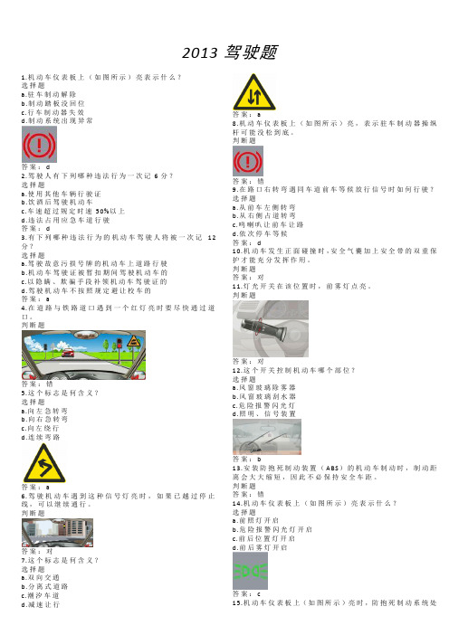 2014年驾照考试题库1000道题