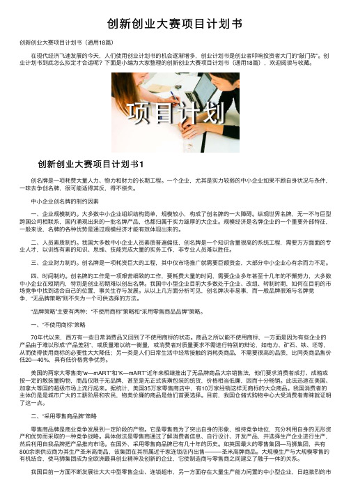 创新创业大赛项目计划书