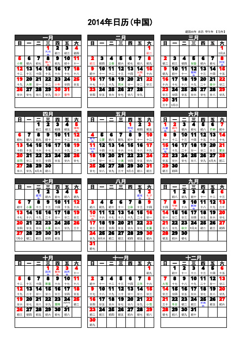 2014年日历A4一张(直接打印)
