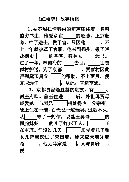 红楼梦故事梗概要点梳理