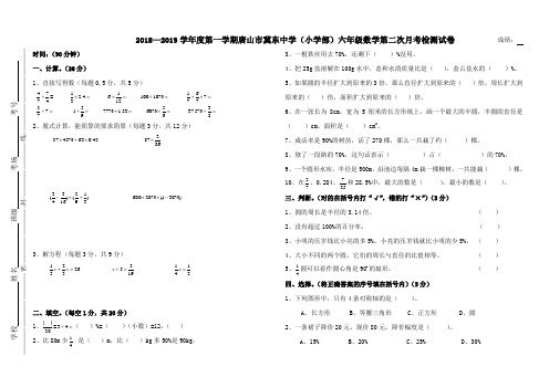 2018-2019年人教版六年级数学上册第二次月考试卷