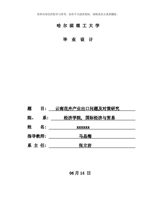 云南花卉产业出口问题及对策研究样本