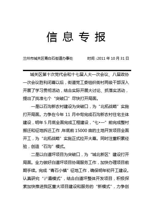 专报