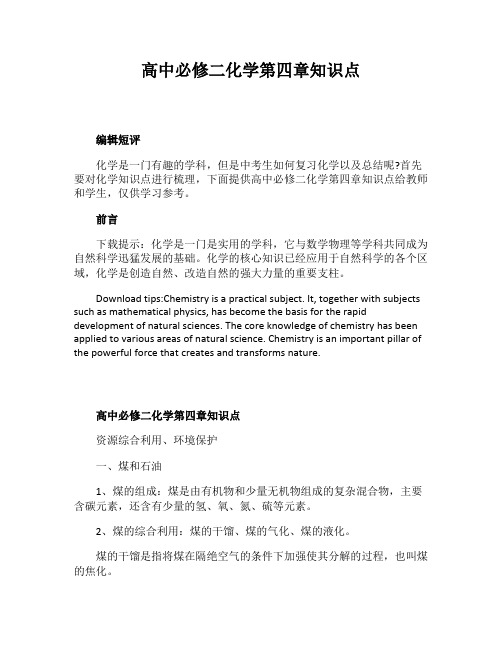 高中必修二化学第四章知识点