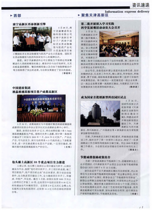 成为国家首批创新型科技园区试点