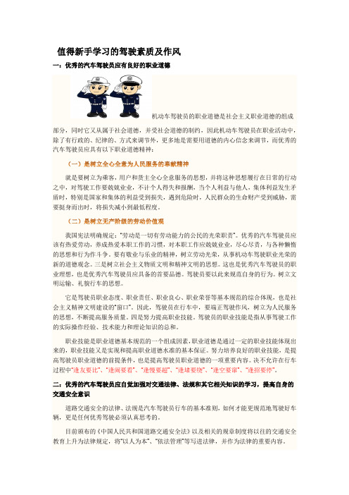 值得新手学习的驾驶素质及作风