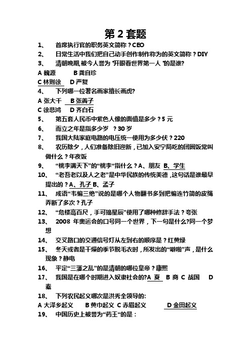 学生一站到底活动比赛试题及答案2