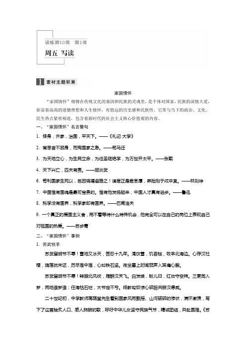 高考语文读练测(晨读)第一周浙江专用 周五(word版含解析).docx
