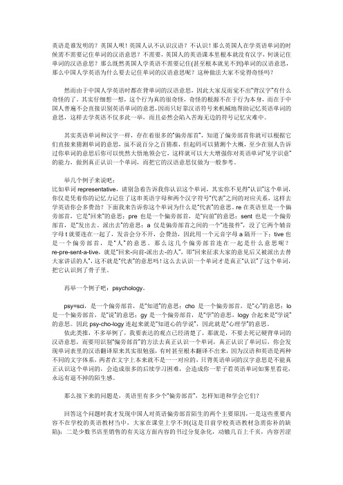 英语字根表