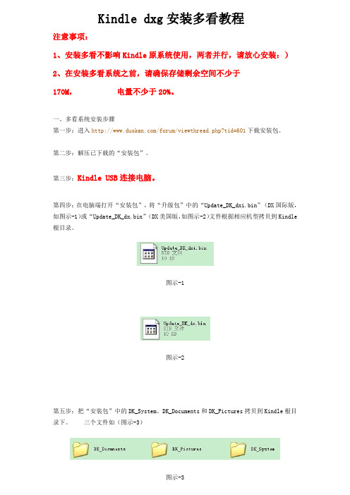 kindle DXG安装多看使用教程