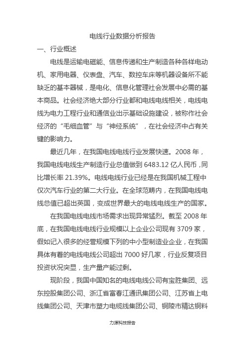 2020年电线行业数据分析报告