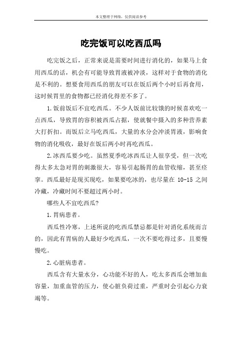 吃完饭可以吃西瓜吗