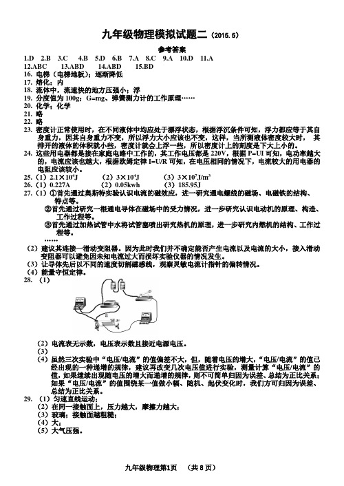 2015年历城区物理二模试题答案