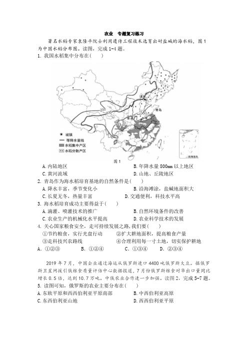 2020年北京中考地理复习 农业  专题复习练习含答案与解析