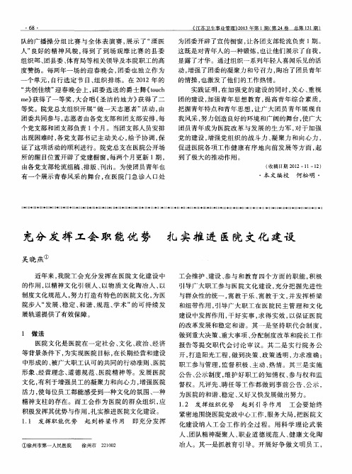 充分发挥工会职能优势 扎实推进医院文化建设