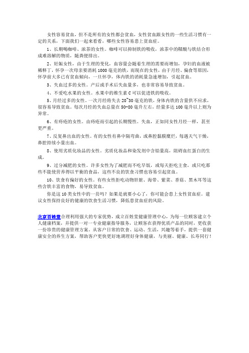 你是容易贫血的女性吗？