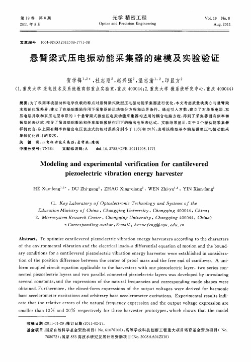 悬臂梁式压电振动能采集器的建模及实验验证