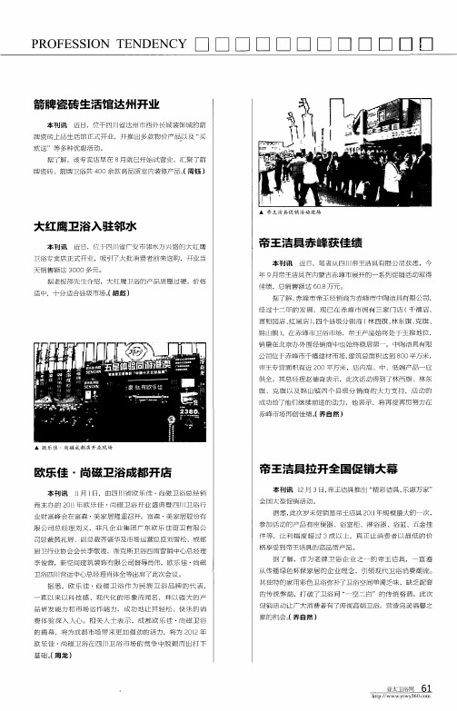 箭牌瓷砖生活馆达州开业