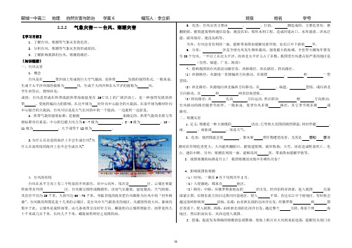 学案6气象灾害――台风、寒潮灾害