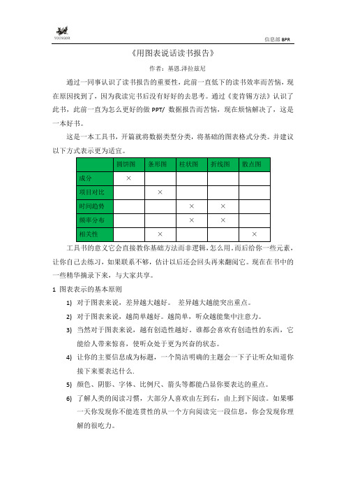 《用图表说话》麦肯锡工具书读后感20121220