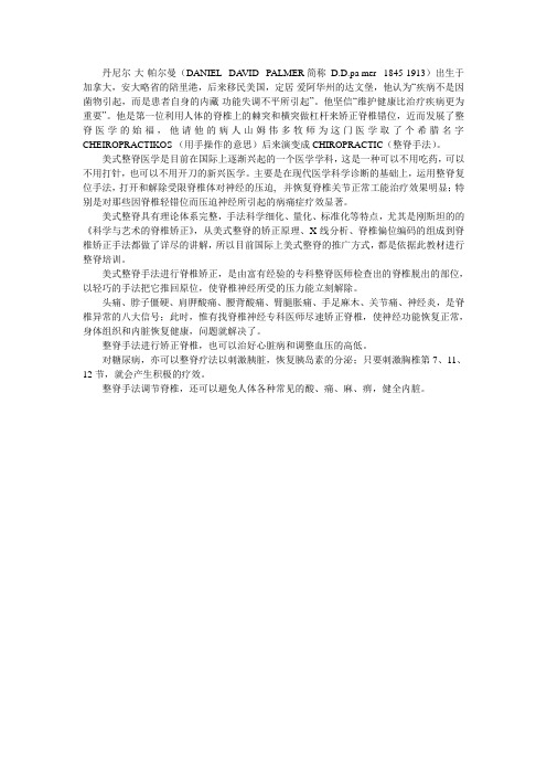 美国的整脊医学与美式整脊手法