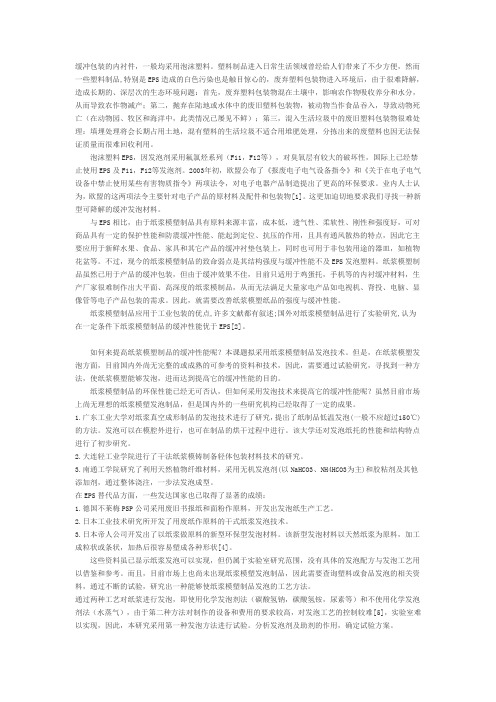 纸浆模塑制品发泡工艺及实验方法
