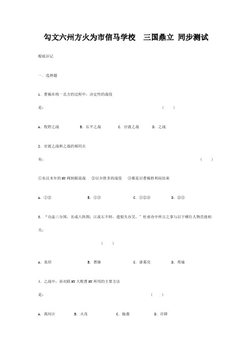 七年级历史上册(三国鼎立)同步练习1 华东师大版 试题