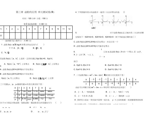 高中数学人教版必修1第三章函数的应用单元测试卷(B)Word版含答案