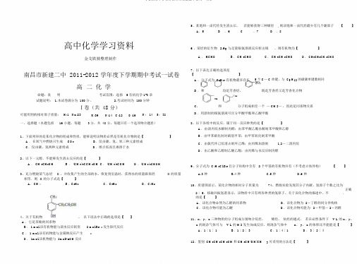 人教版高中化学选修五下学期期中考试试卷