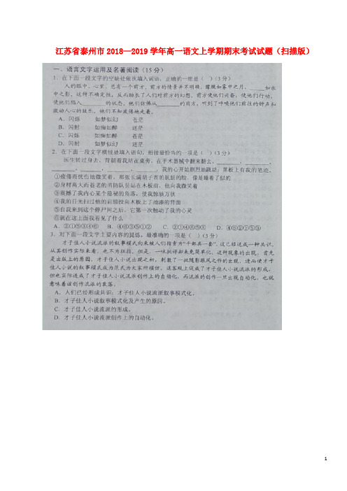 江苏省泰州市高一语文上学期期末考试试题(扫描版)