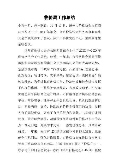 物价局工作总结_2