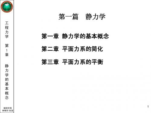 理论力学第1章讲义