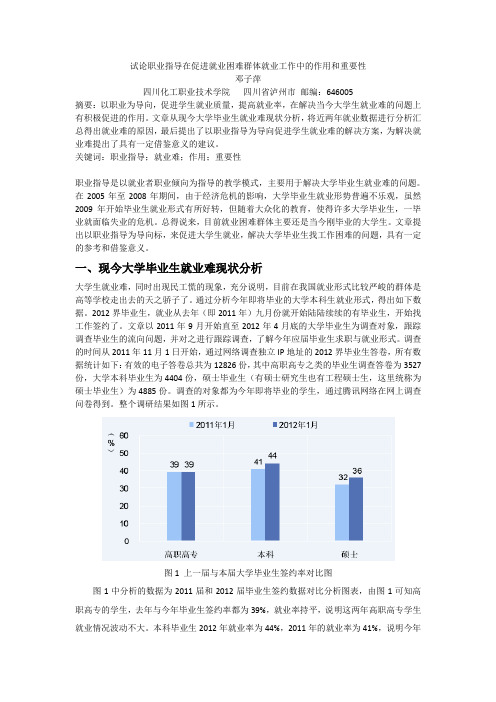 试论职业指导在促进就业困难群体就业工作中的作用和重要性