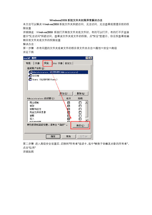 window2003系统无权查看或编辑安全设置