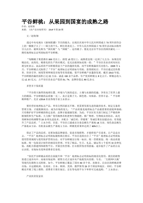 平谷鲜桃：从果园到国宴的成熟之路