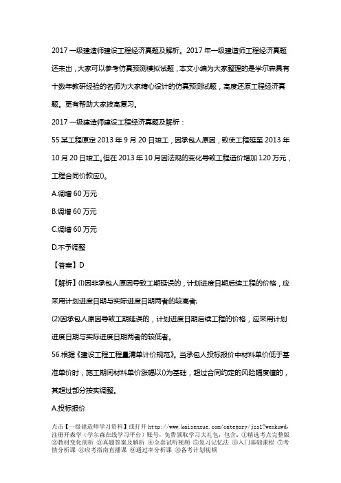 2017一级建造师建设工程经济真题及解析
