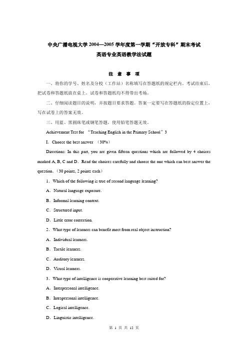 英语专业英语教学法试题及参考答案